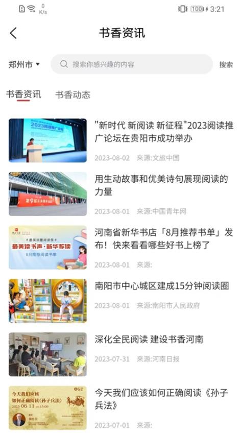 书香河南最新版4