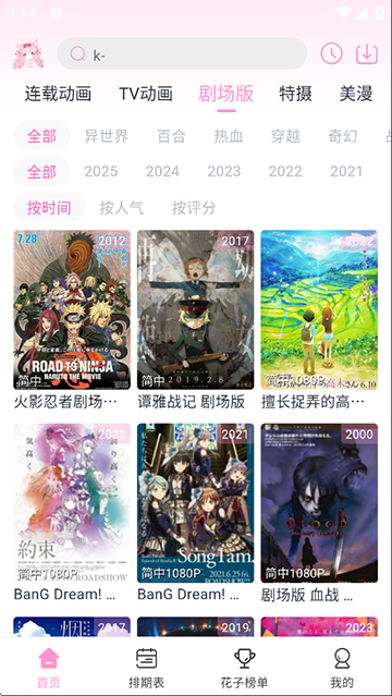 花子动漫3