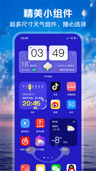 超准天气预报2