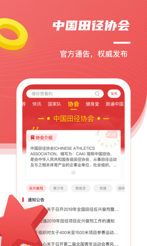 中国田径客户端1