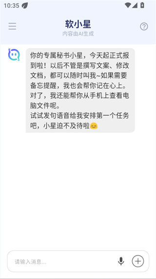软小星2
