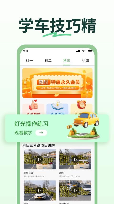 驾校点点通免费版1