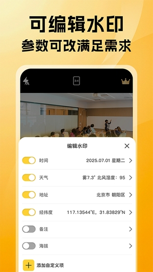 可改水印相机免费版3