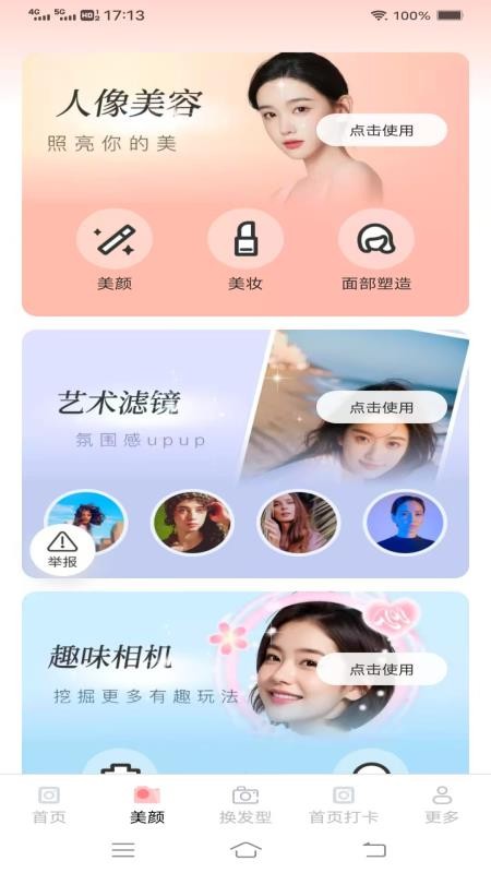 一瞬免费相机免费版0