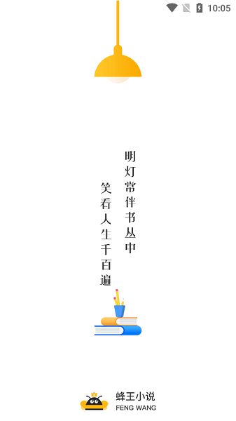 蜂王小说最新版 蜂王小说APP