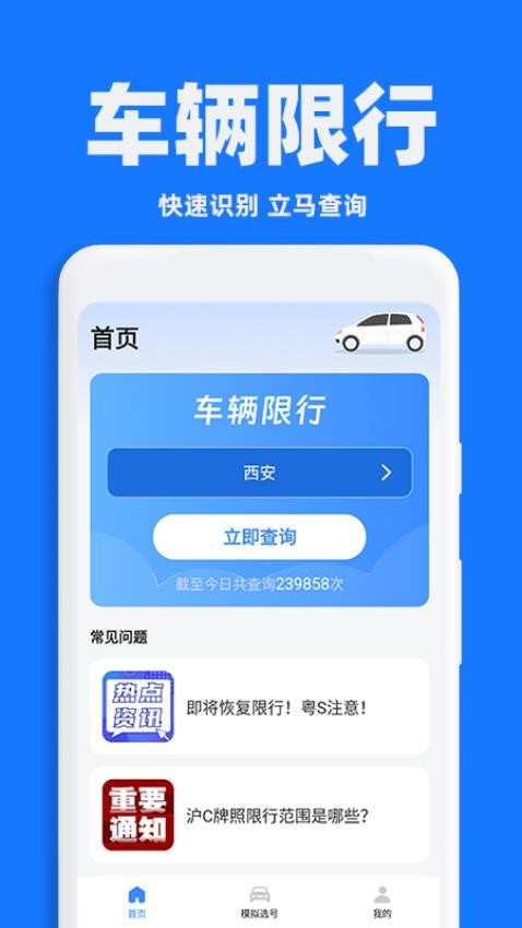 交通限行查询免费版3