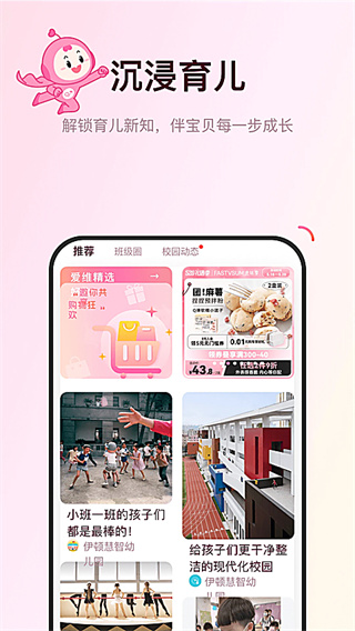 爱维宝贝家长版4