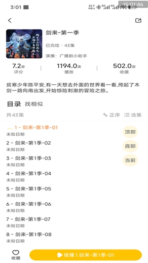 鸭趣听书0
