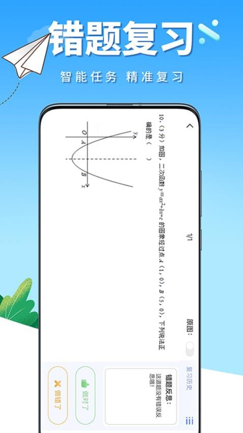 影子数学官方版(改名牛蛙圈)3