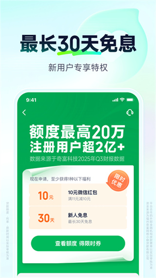 360借条app官网版3