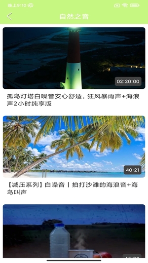 ASMR助眠app2