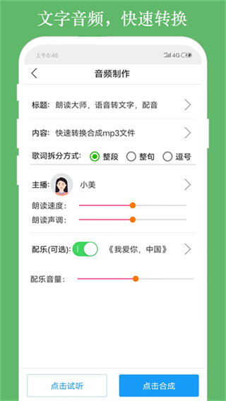 朗读大师软件4