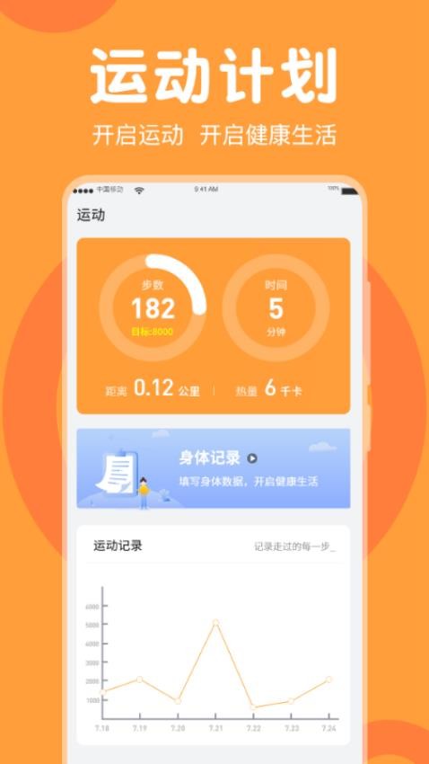走路免费计步器最新版0