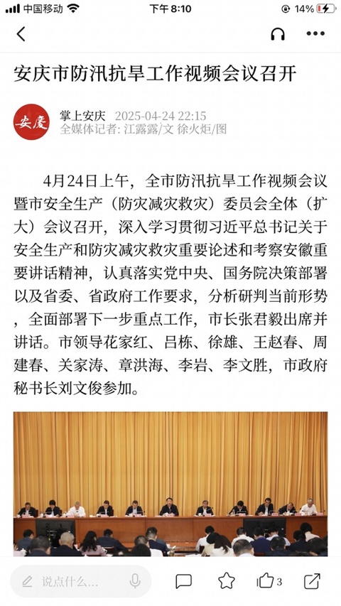 掌上安庆最新版本0