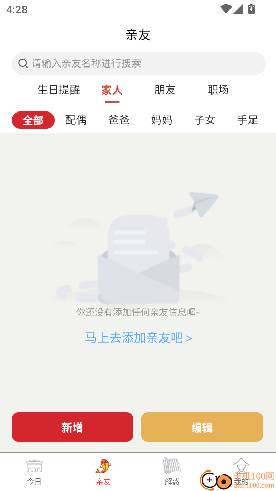 吉祥星事历手机版