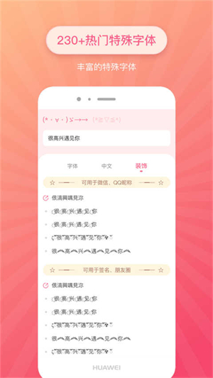 特殊文字生成器安卓版3