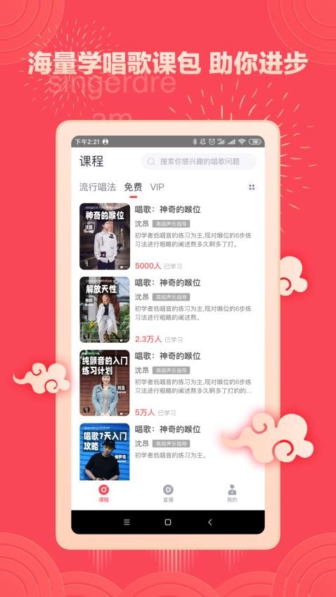 歌者盟学唱歌2