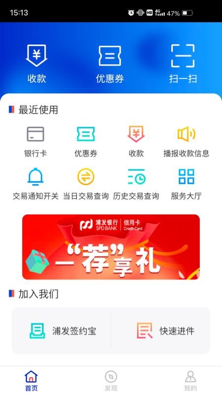 浦发收银宝官网版4
