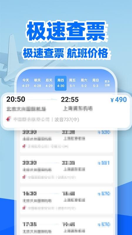 特价机票余票查客户端0