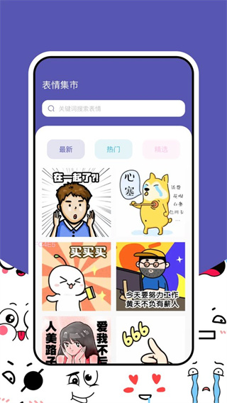 搞笑表情包官方版2