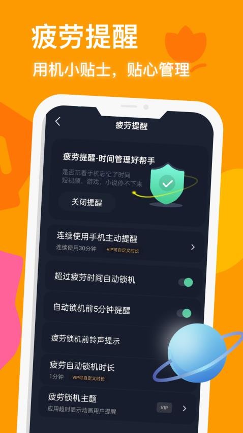 防沉迷守护官方版1