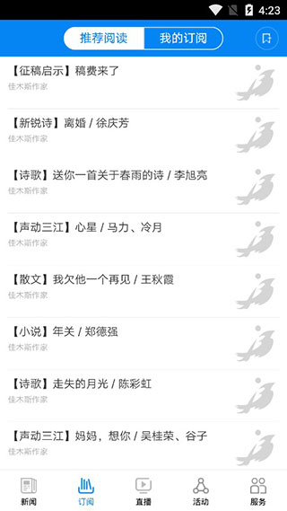 掌上佳木斯2