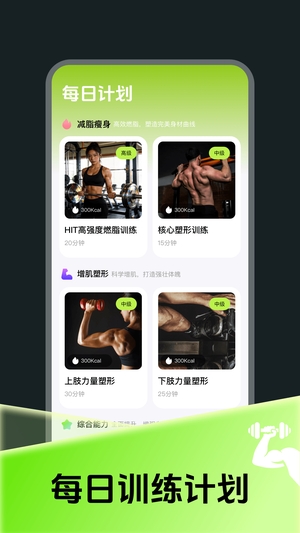 每日燃脂运动打卡官网版2