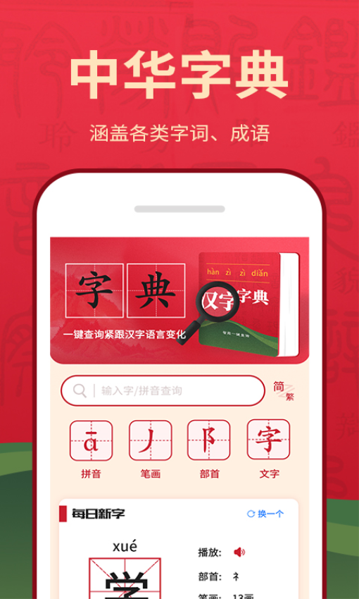 字典词典大全最新版1