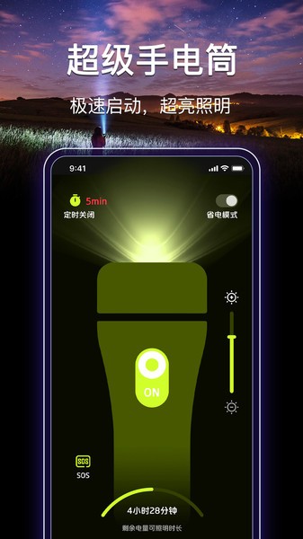 最强手电筒app3