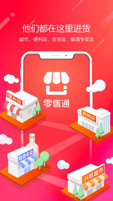 阿里零售通最新版0