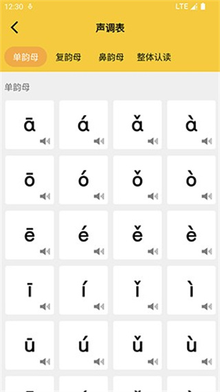 拼音发音点读软件app免费版4