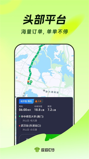 妥妥E行司机端极速版官网版0