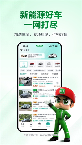 瓜子二手车2