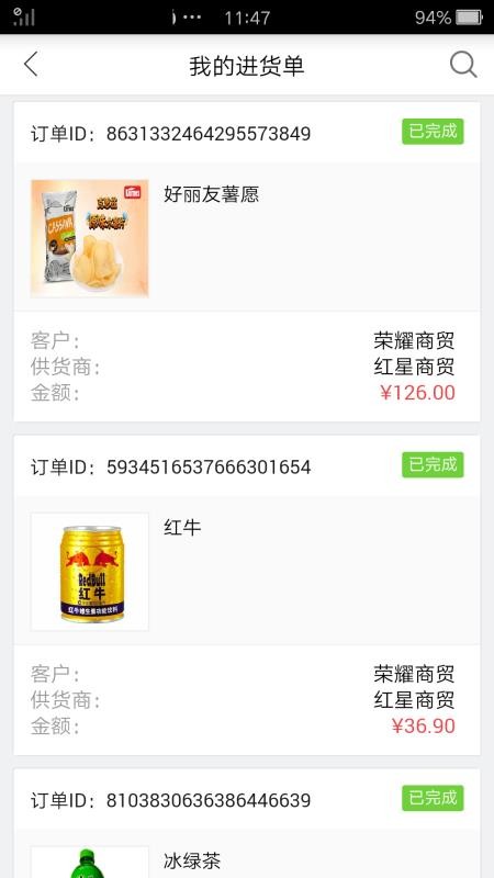 勤策订货平台3