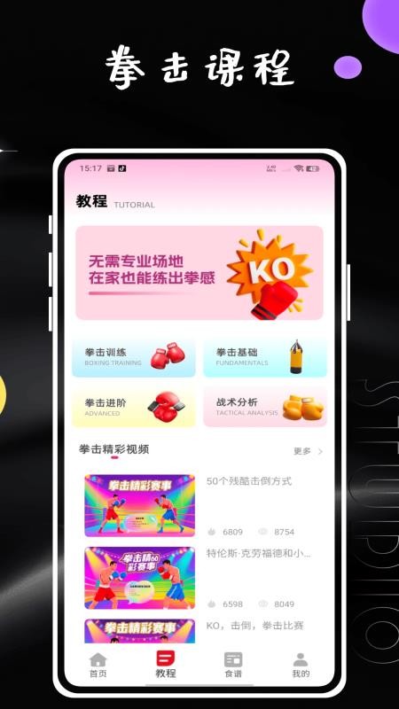 拳击计时器免费版2