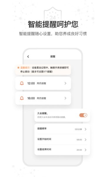 星卫士智能手表软件2