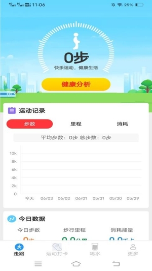 步步通app官网版2