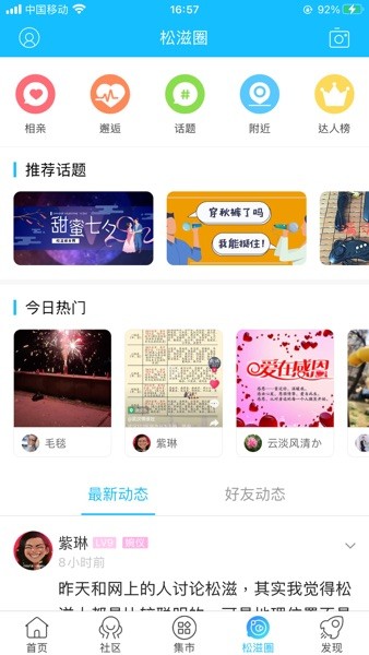 松滋人网手机版2