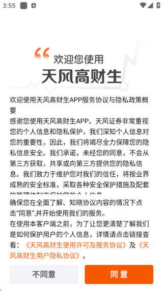 天风证券高财生app1