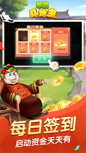 单机斗地主手游1