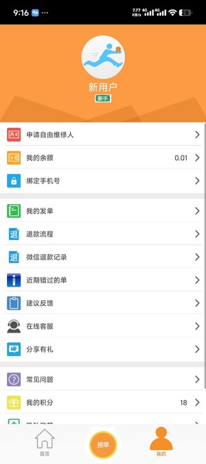 人人维修0