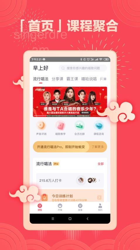 歌者盟学唱歌1