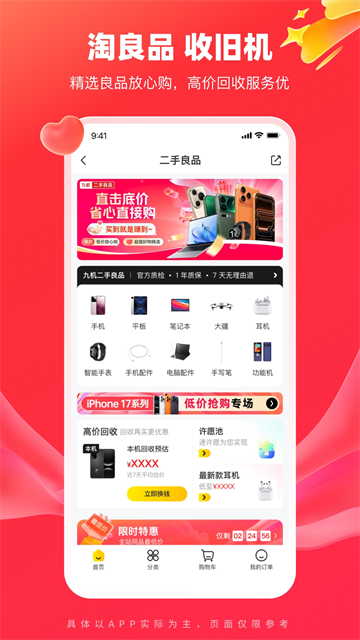九机网软件(手机交易平台)1