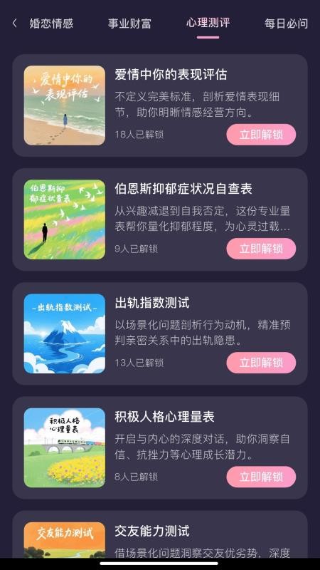 小幸运情感最新版0