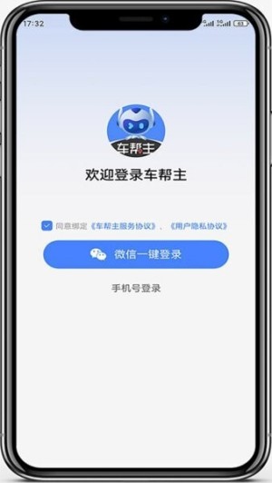 车帮主手机版0