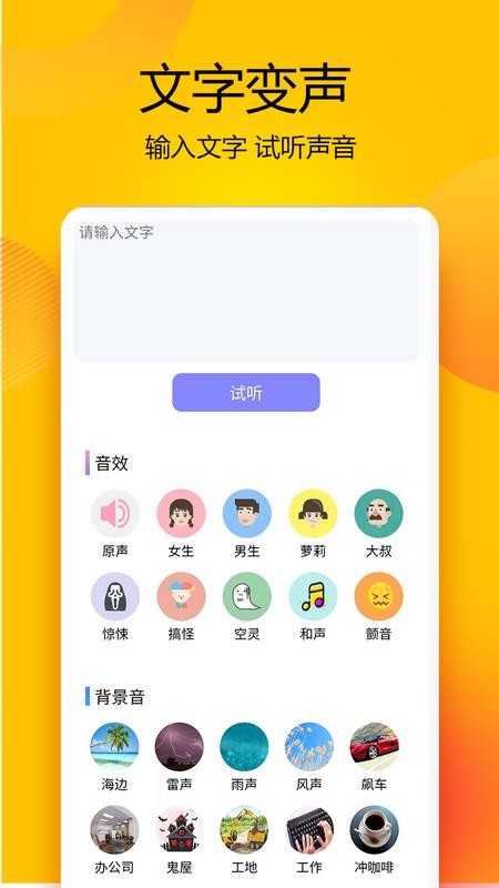 变声器语音精灵最新版1