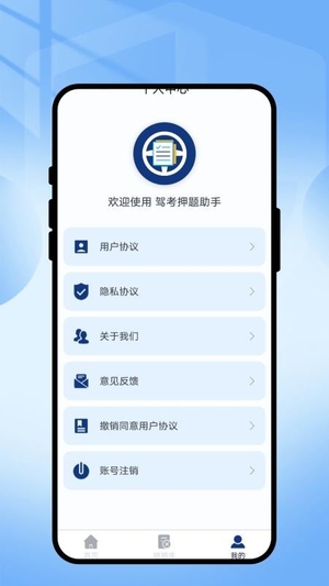 驾考押题助手1