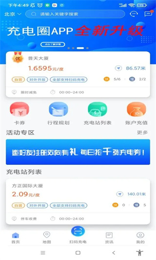 充电圈云平台1