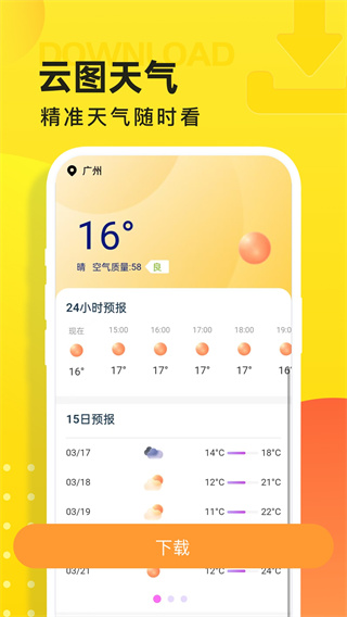 云图天气预报app0
