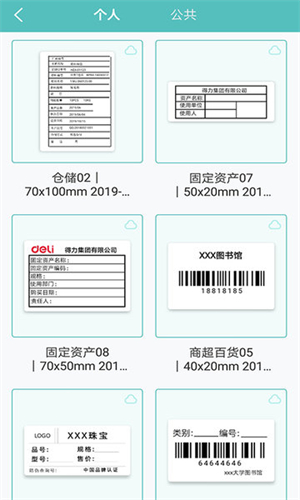 得力标签打印软件2